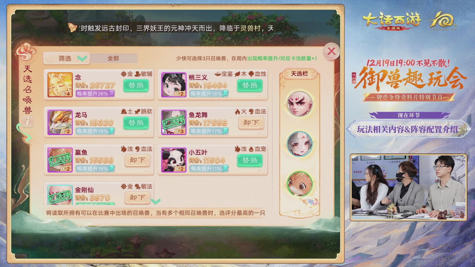 大话手游御兽争锋资料片节目-御兽趣玩会