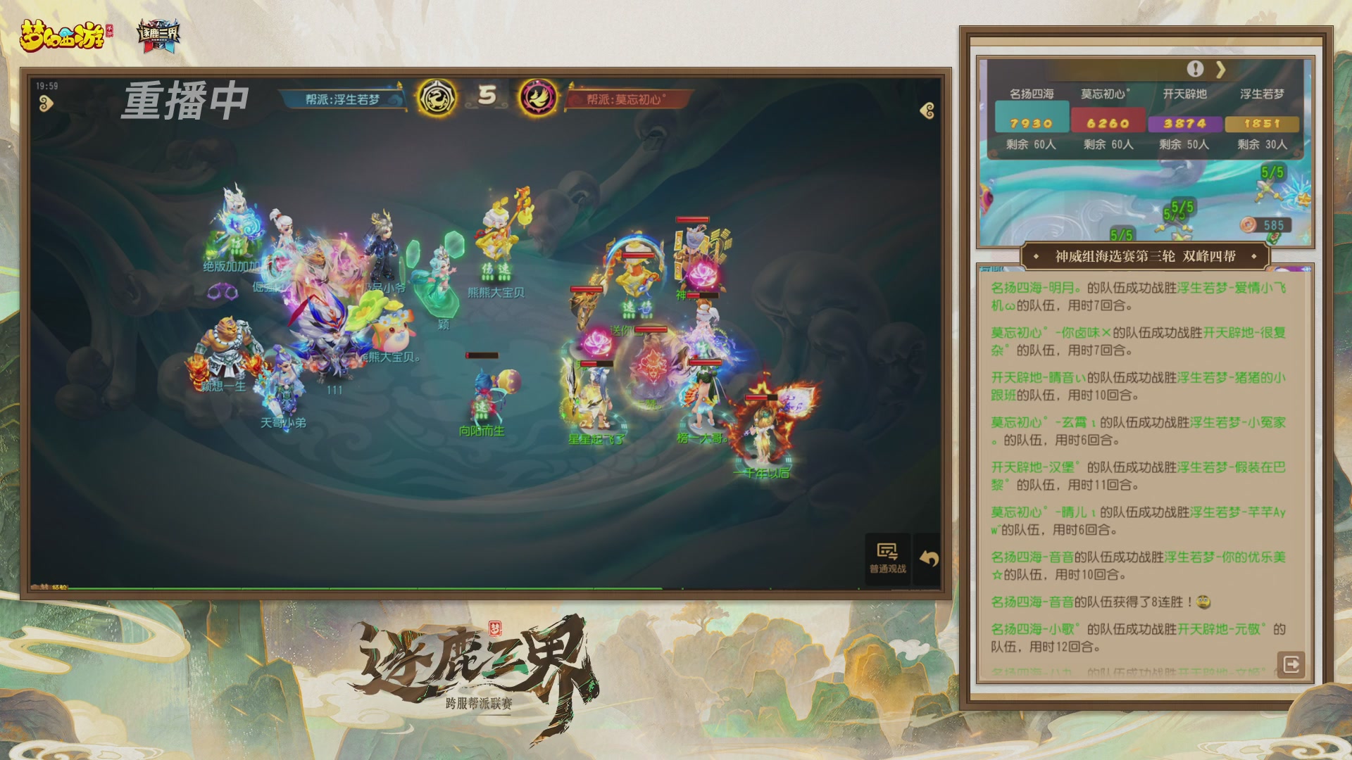 逐鹿三界帮派联赛