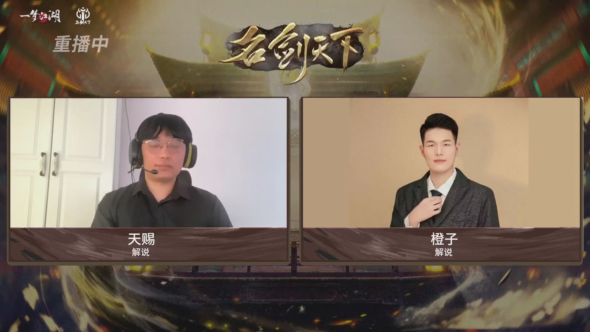 【重播】【官方】《一梦江湖》第十七届名剑天下