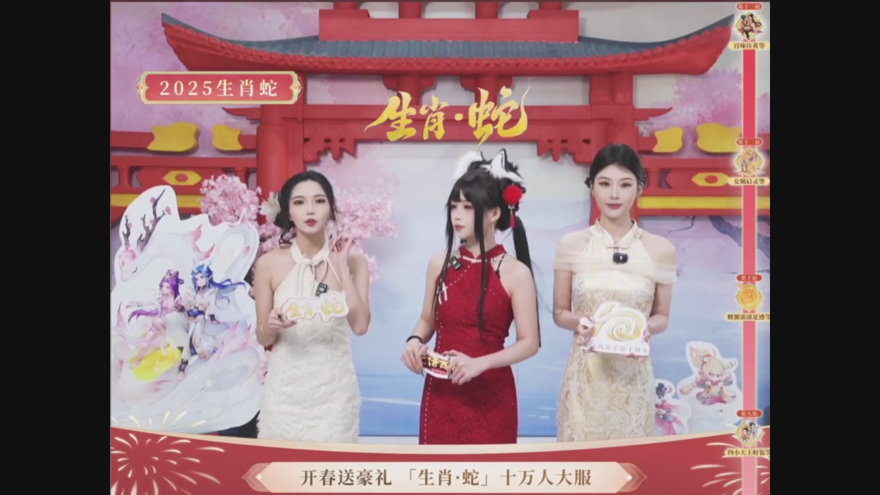 「生肖·蛇」十万人服直播活动