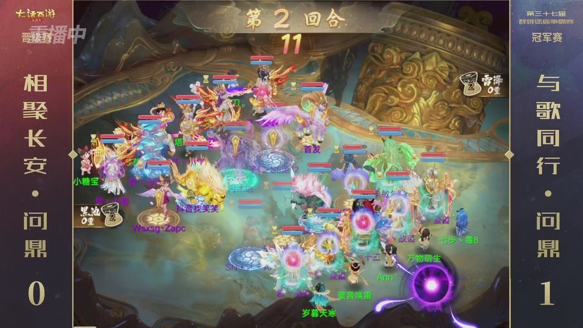 2025《大话西游》手游第37届群雄逐鹿争霸赛