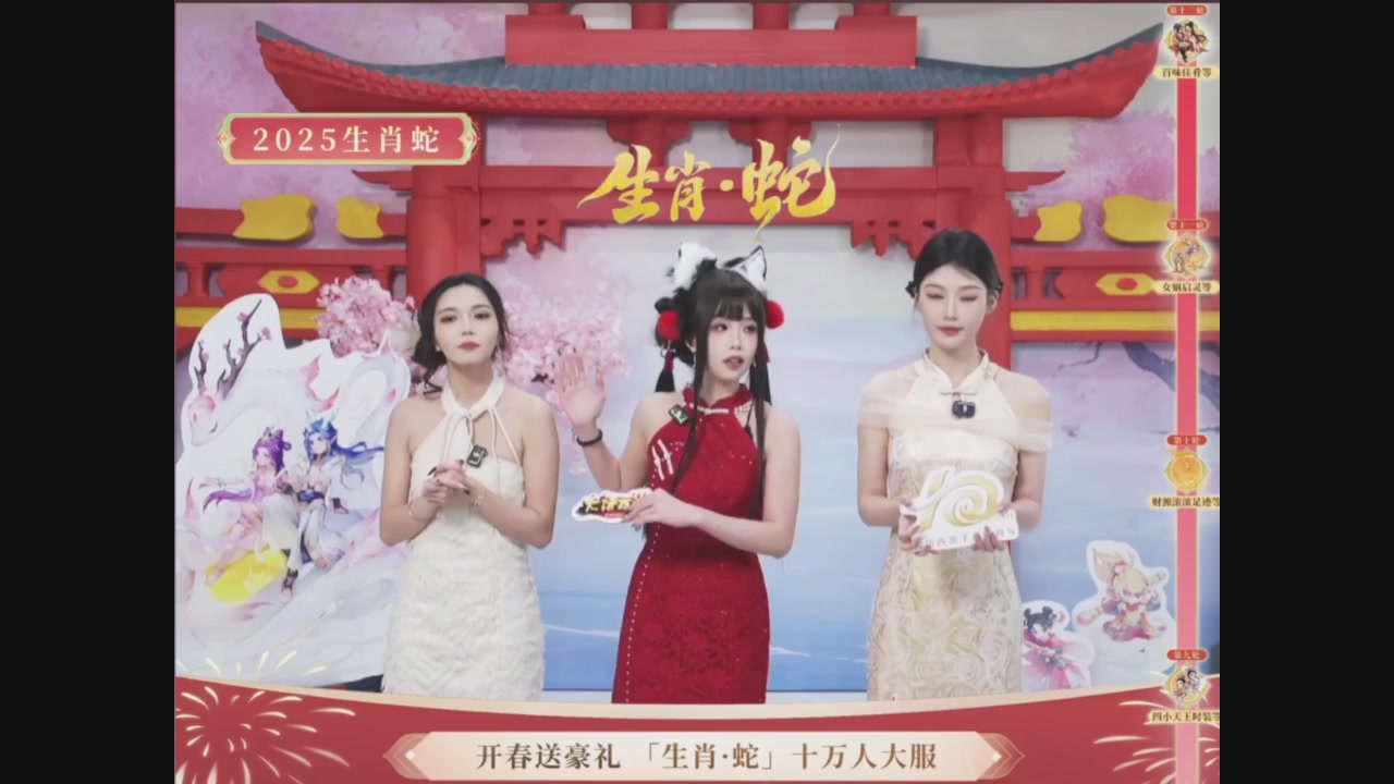 「生肖·蛇」十万人服直播活动