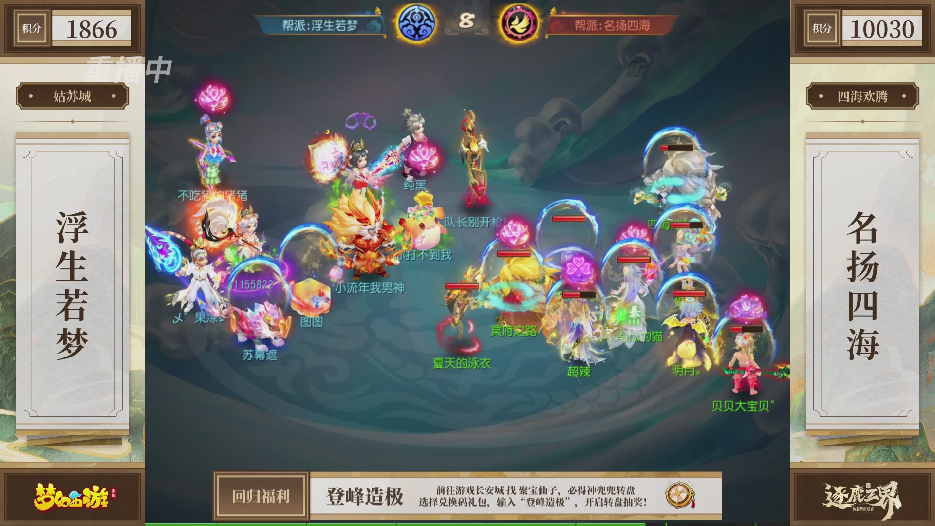 逐鹿三界帮派联赛