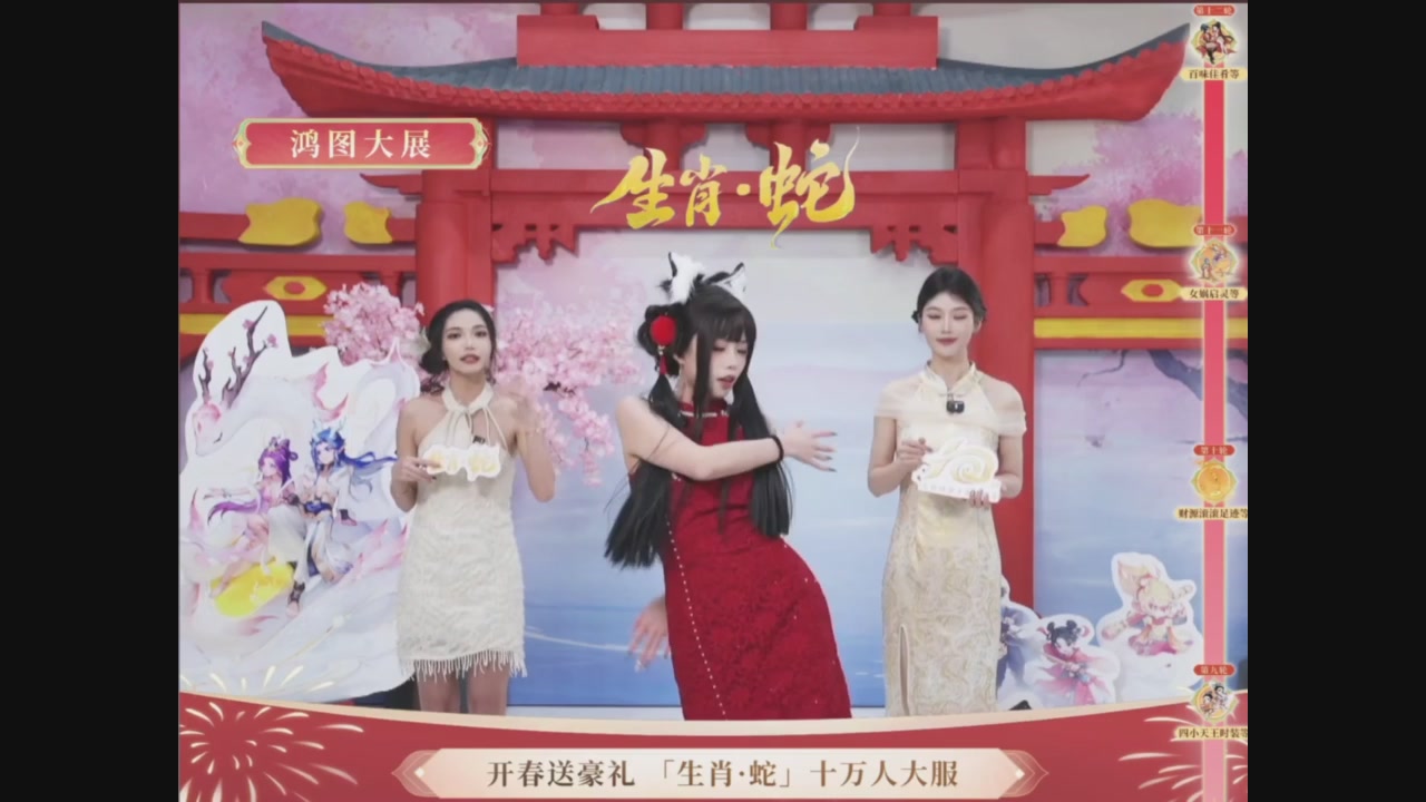 「生肖·蛇」十万人服直播活动