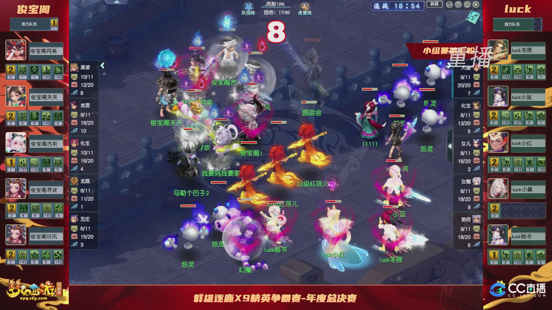 【重播】群雄逐鹿X9精英争霸赛-年度总决赛小组赛