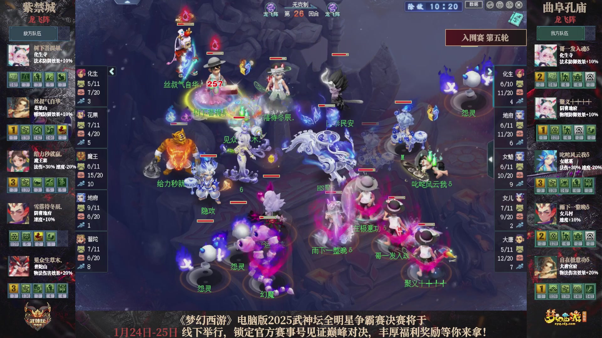 【重播】2025武神坛全明星争霸赛-入围赛