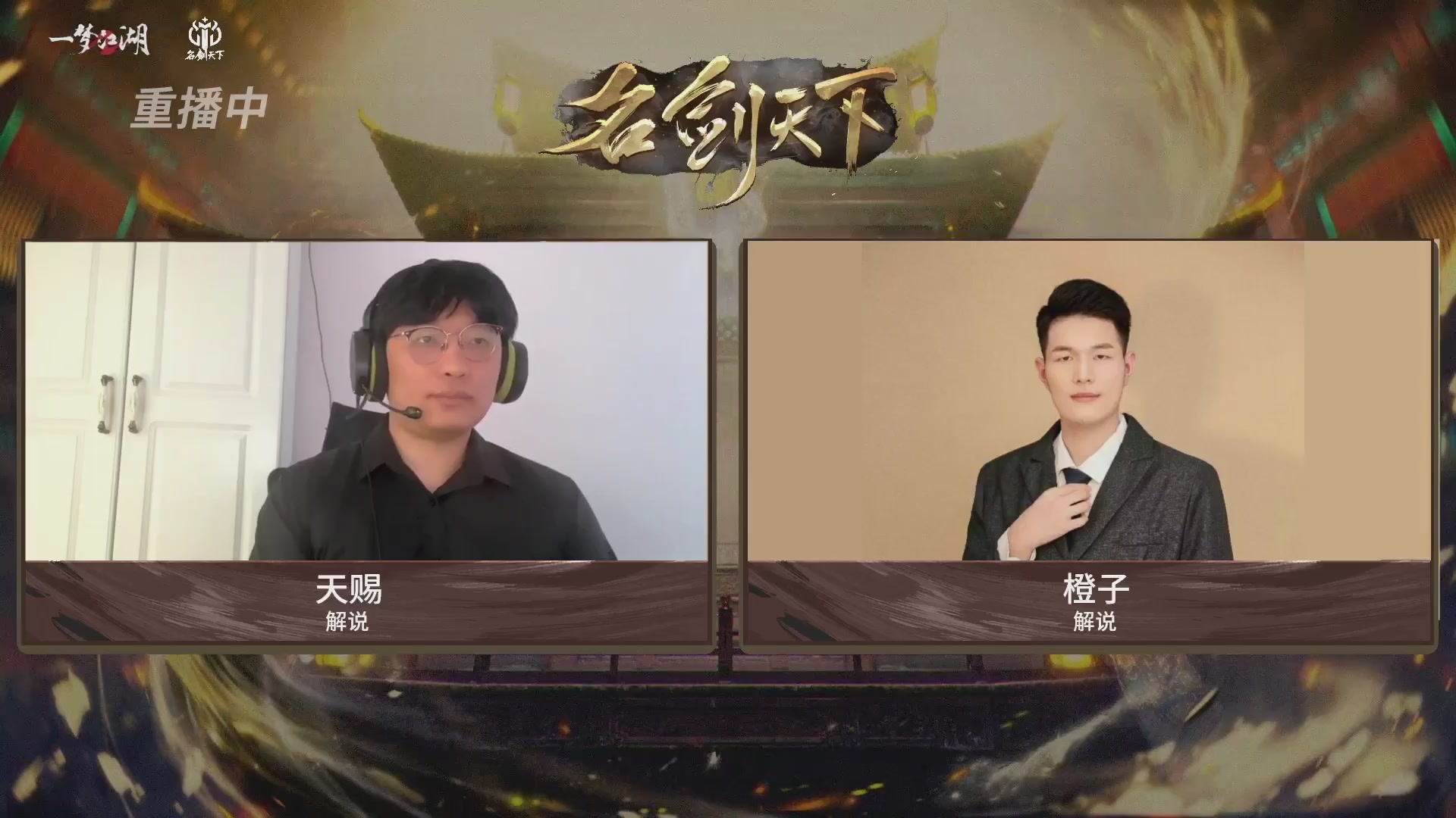 【重播】【官方】《一梦江湖》第十七届名剑天下