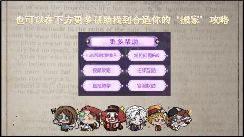 小米庄园搬家助手