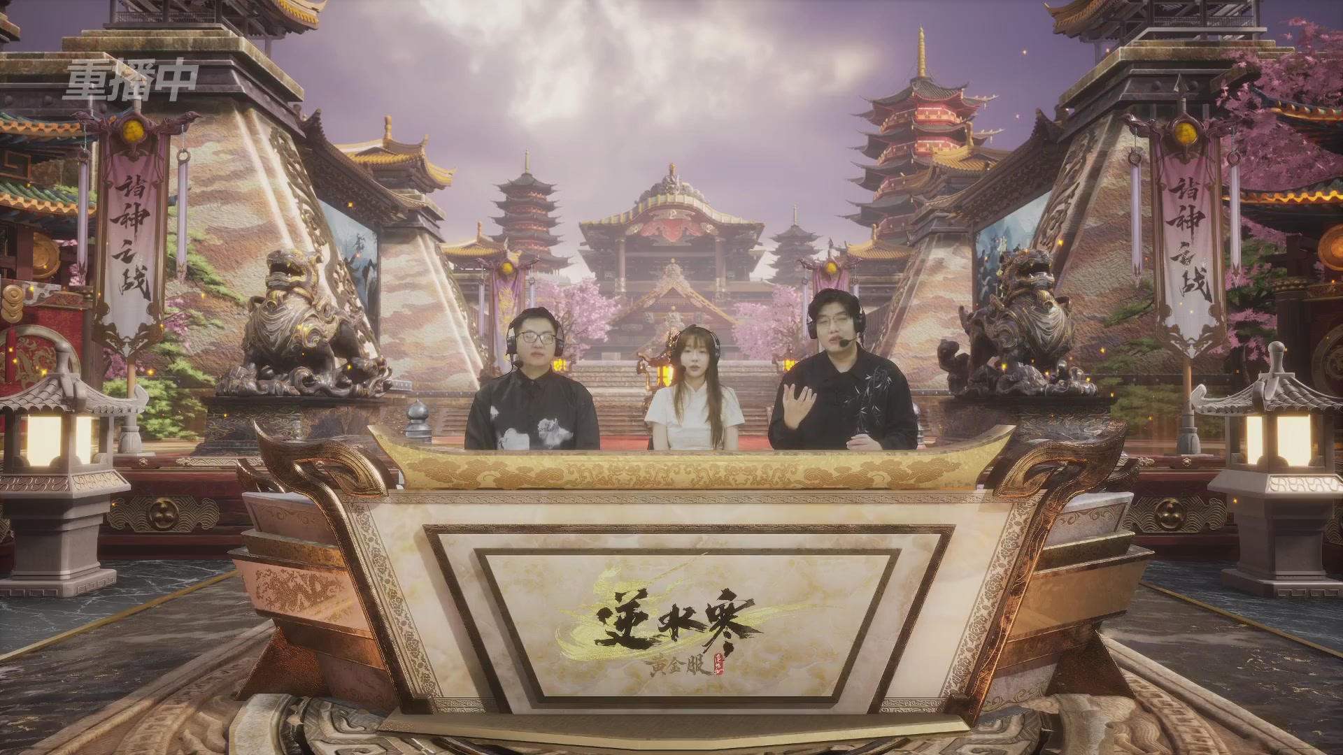 【重播】第二届黄金服诸神之战淘汰赛DAY3