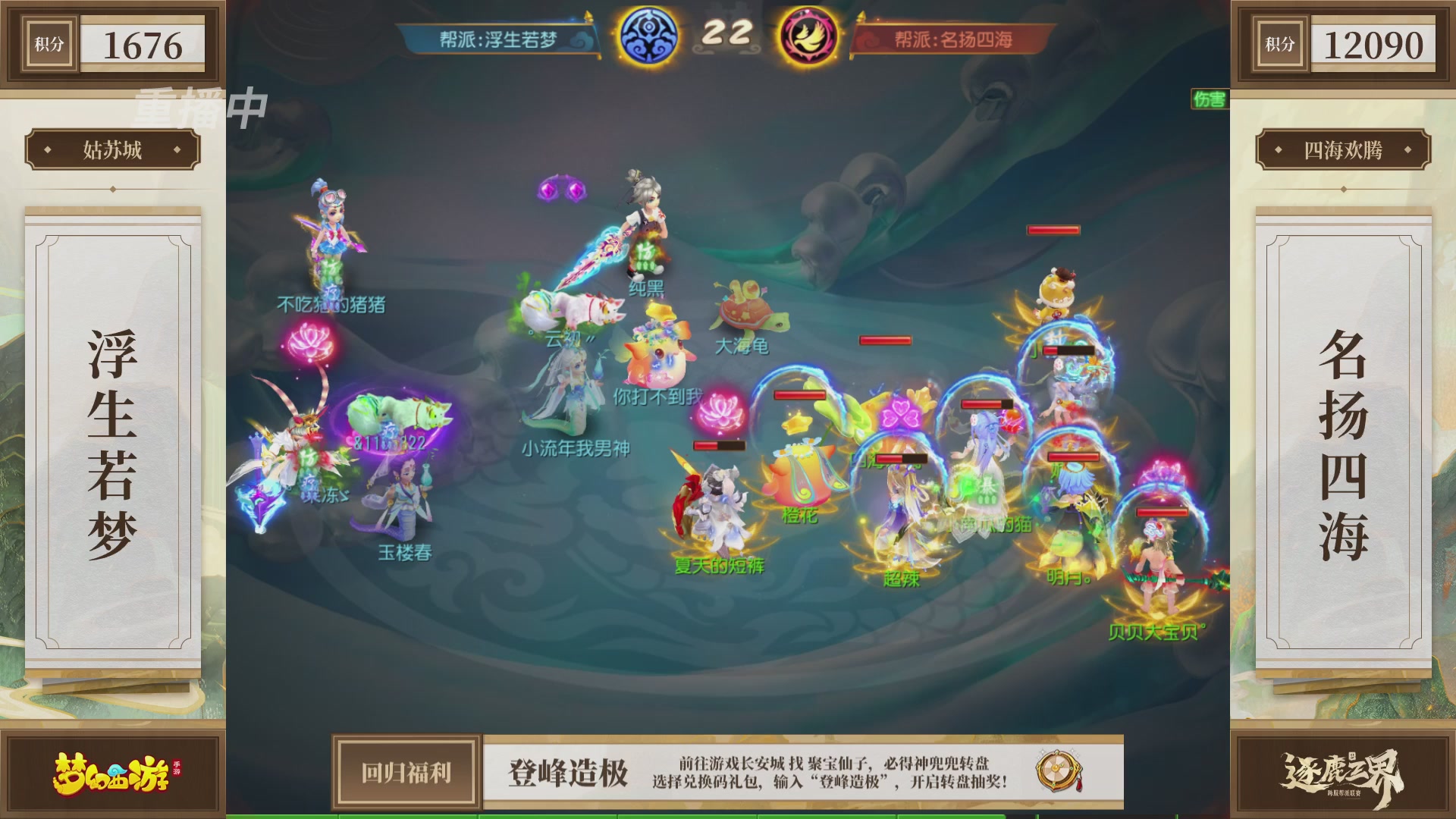 逐鹿三界帮派联赛