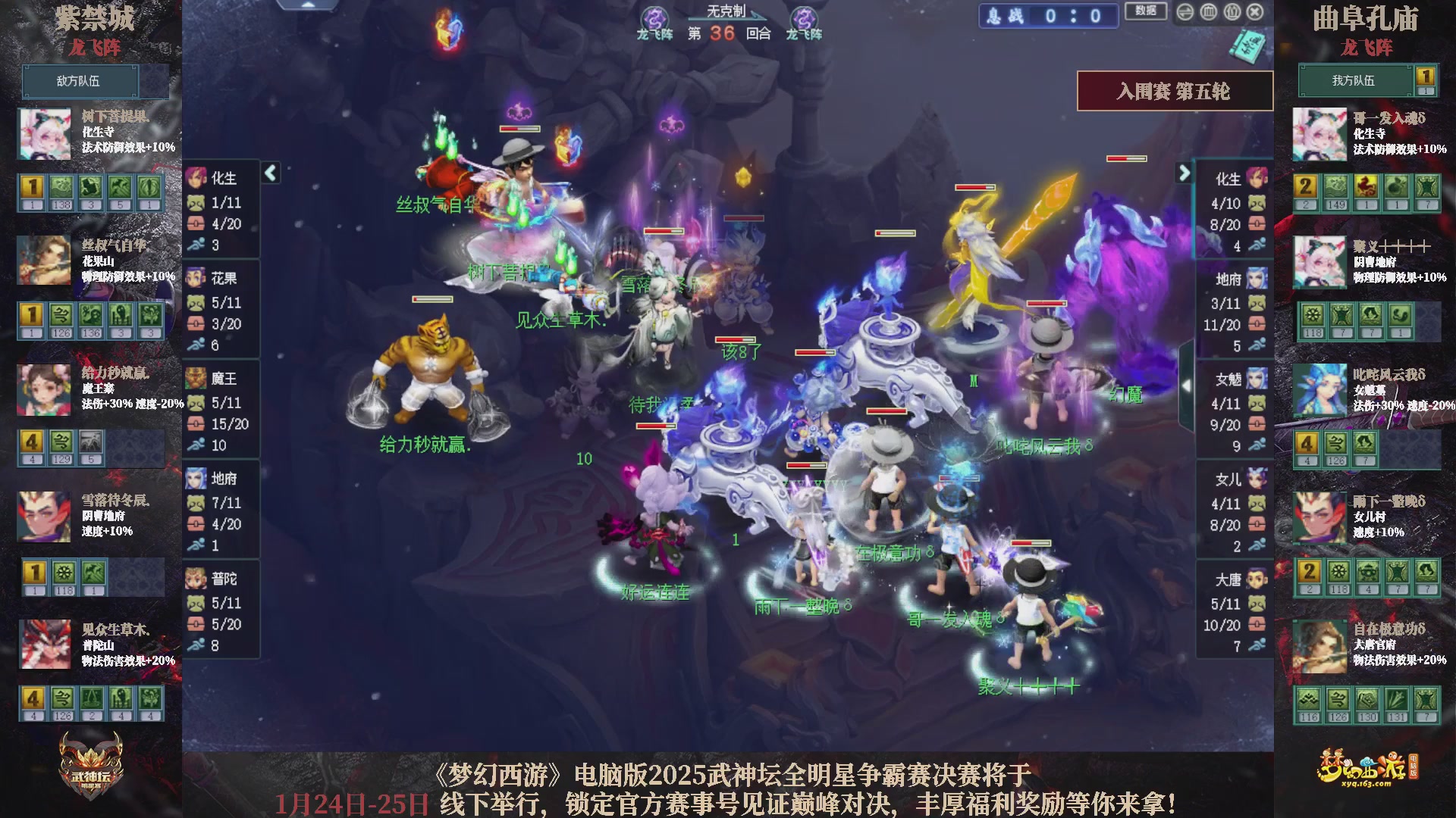 【重播】2025武神坛全明星争霸赛-入围赛