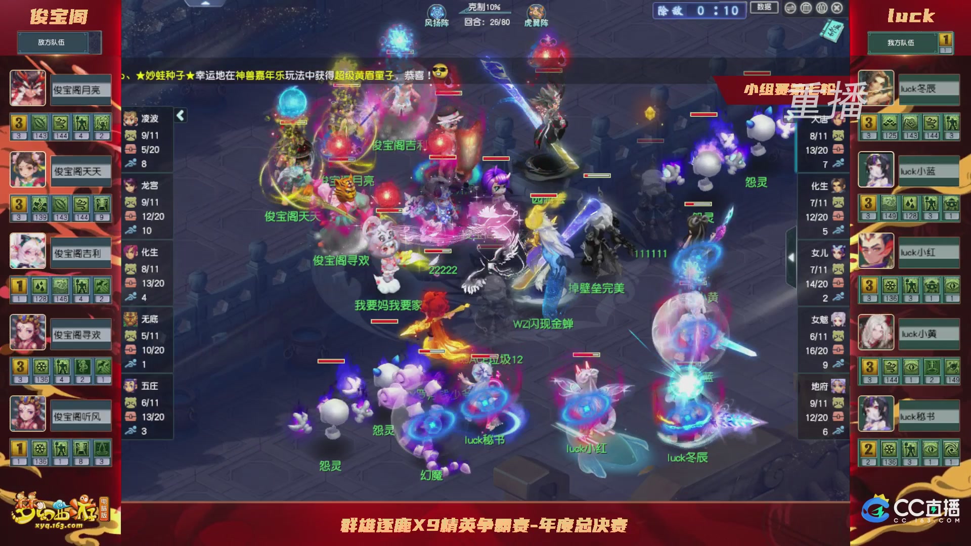 【重播】群雄逐鹿X9精英争霸赛-年度总决赛小组赛