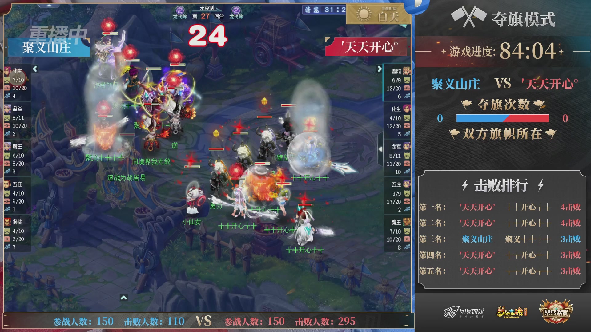 【重播】帮派联赛年度总决赛-4-7排位赛