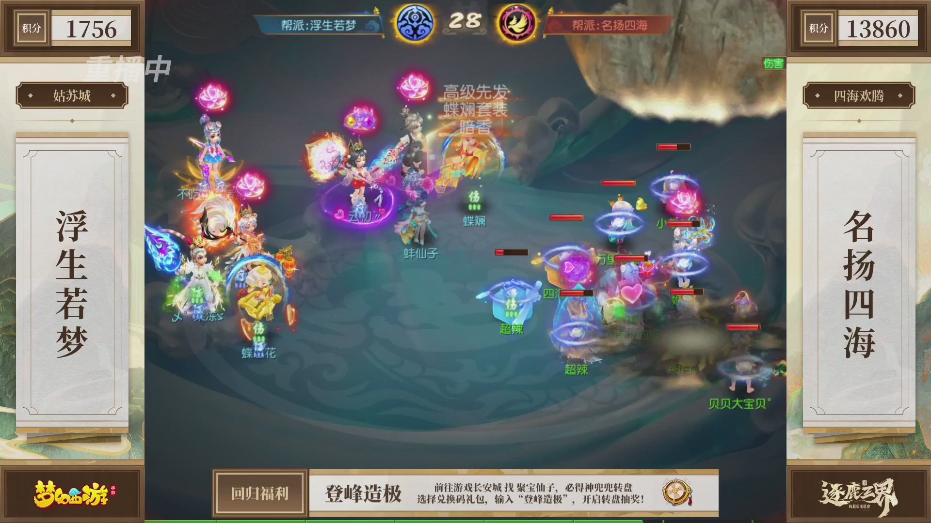 逐鹿三界帮派联赛