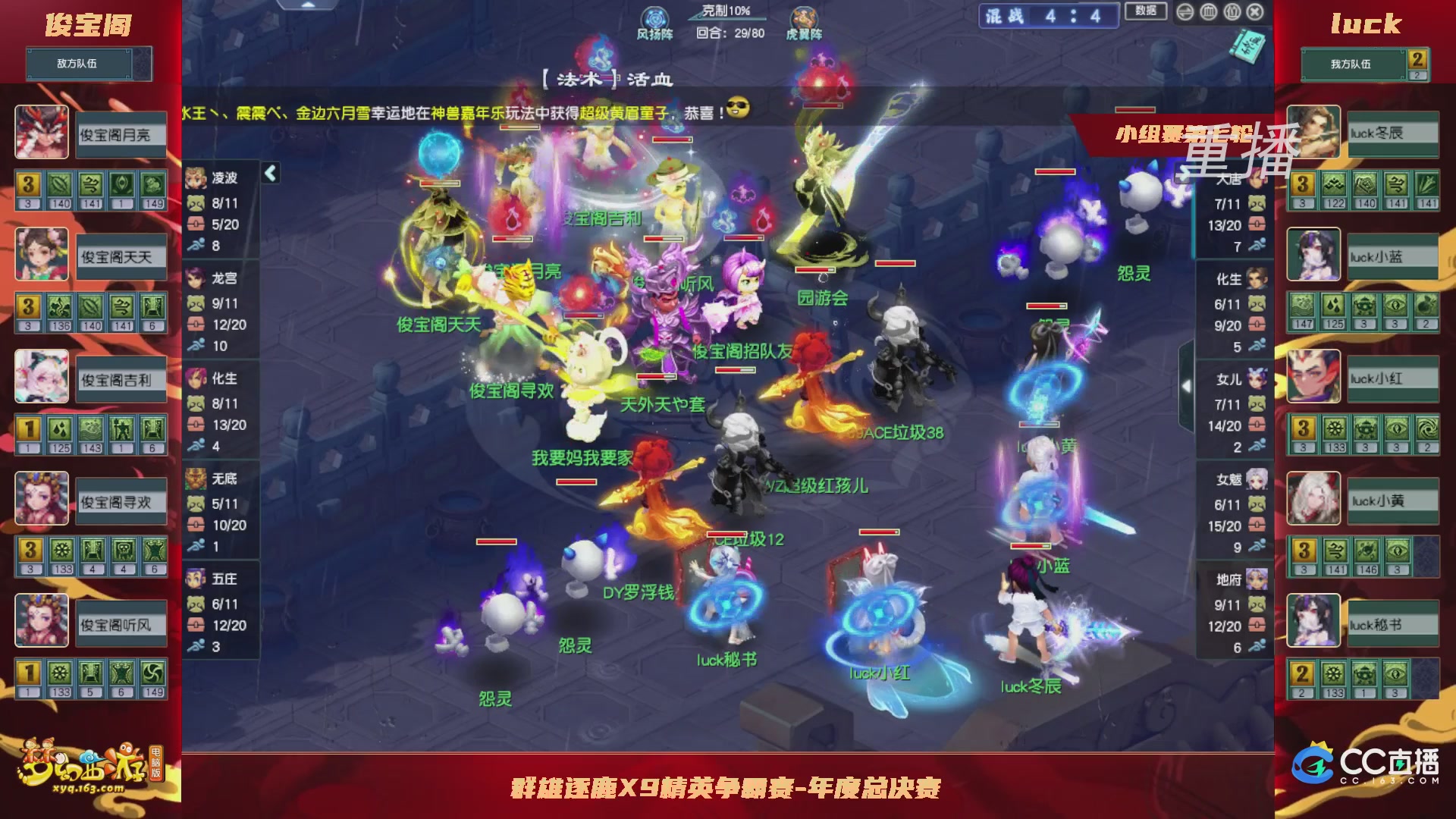 【重播】群雄逐鹿X9精英争霸赛-年度总决赛小组赛