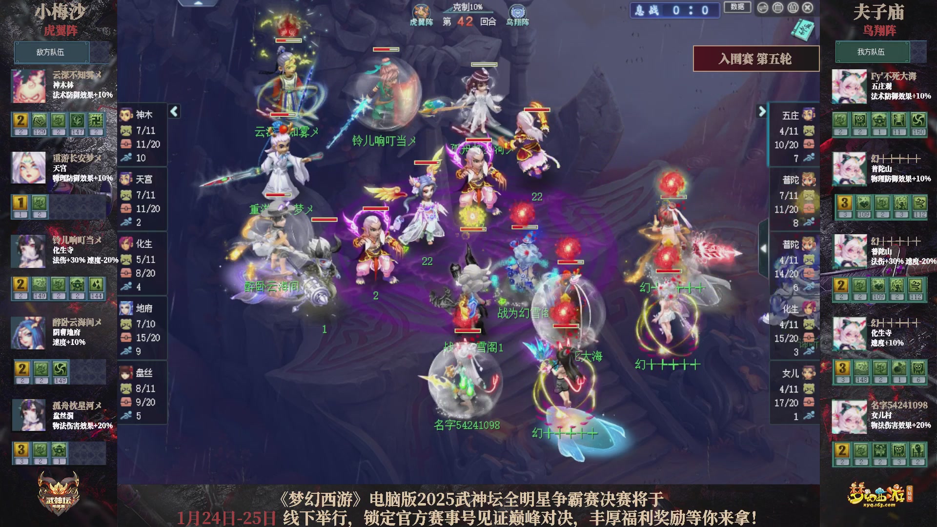 【重播】2025武神坛全明星争霸赛-入围赛