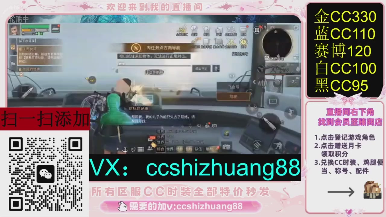 全服时装CC秒发（不是直播是回放哦）需要加V