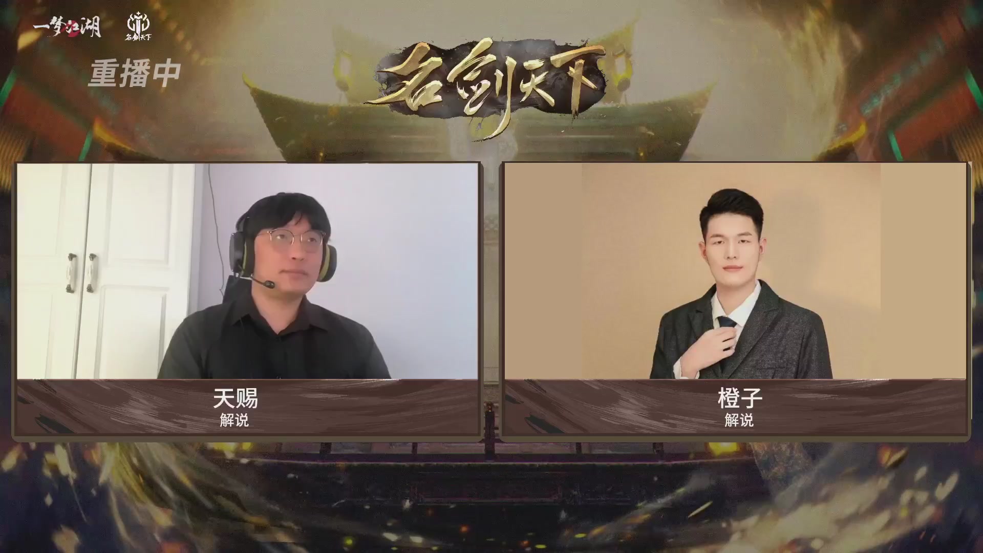 【重播】【官方】《一梦江湖》第十七届名剑天下