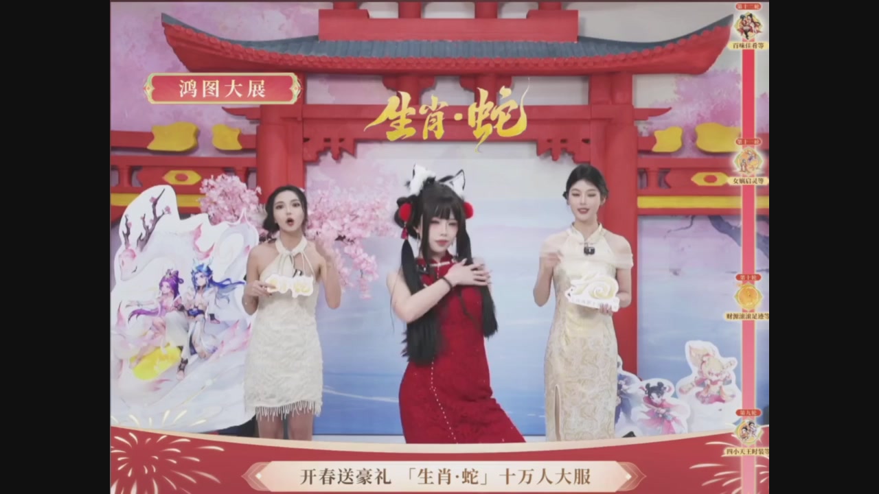 「生肖·蛇」十万人服直播活动