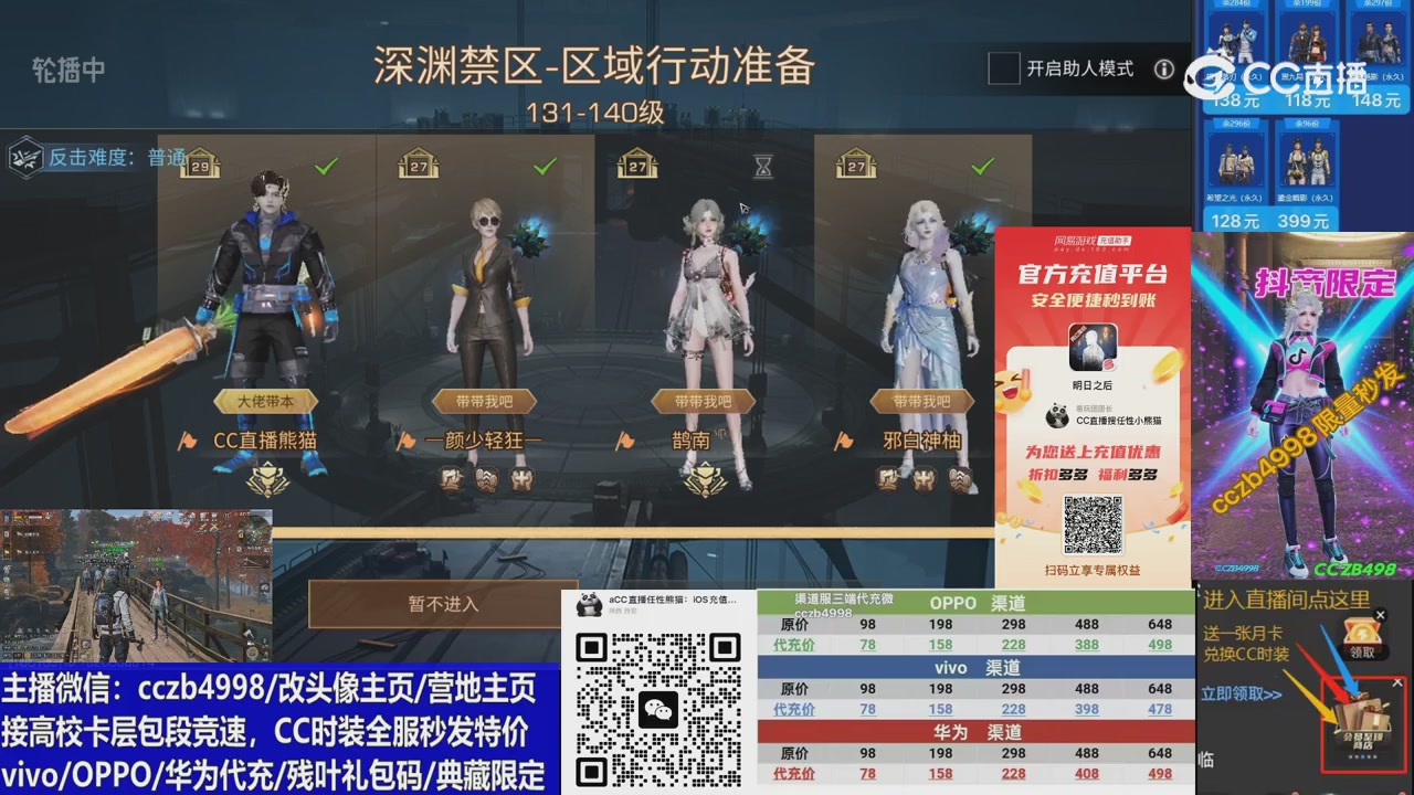 高校卡层CC时装加v回放轮播