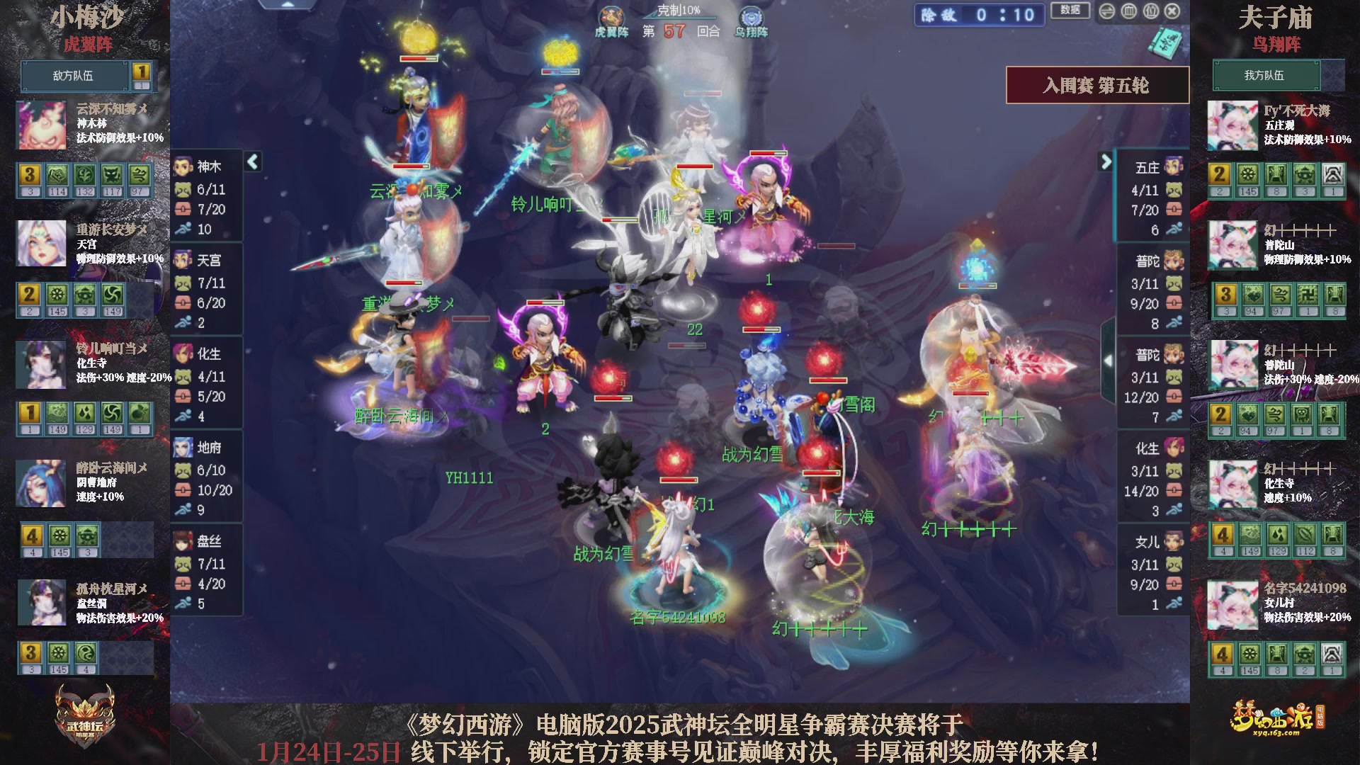 【重播】2025武神坛全明星争霸赛-入围赛