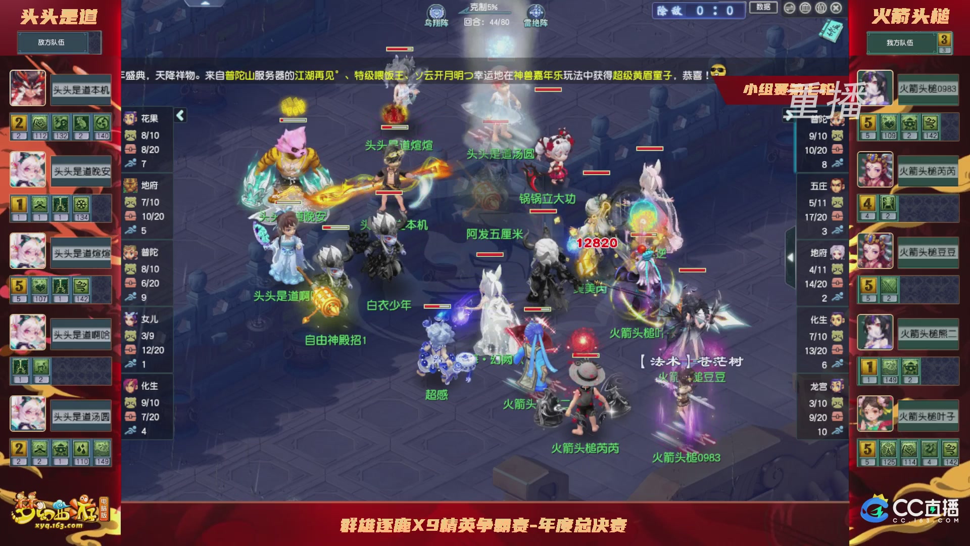 【重播】群雄逐鹿X9精英争霸赛-年度总决赛小组赛