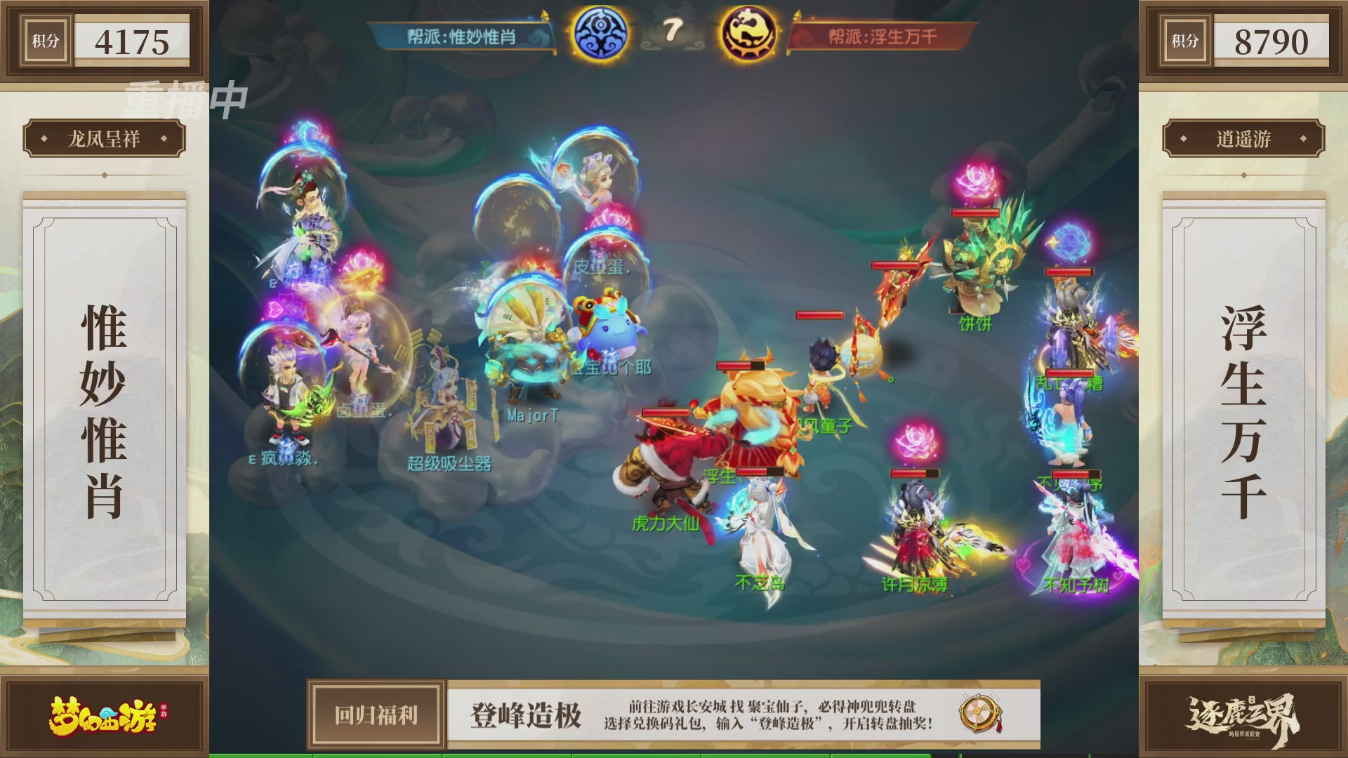 逐鹿三界帮派联赛