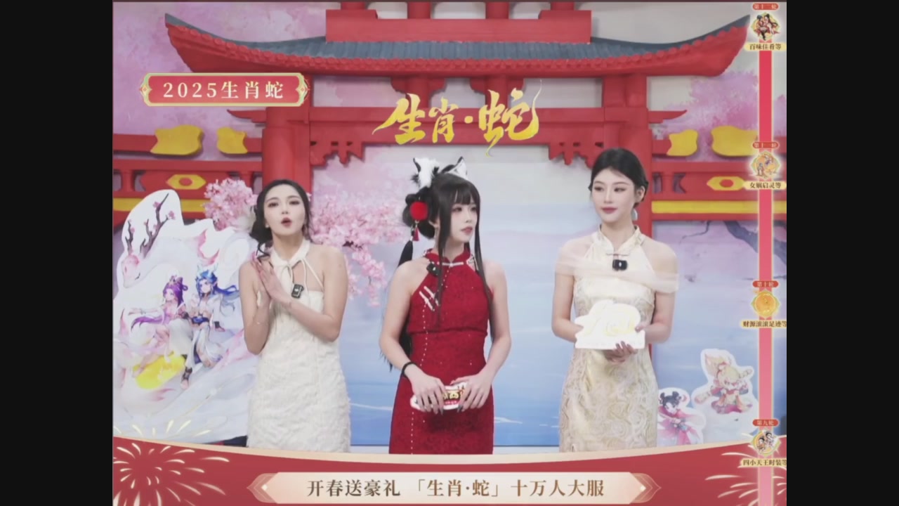 「生肖·蛇」十万人服直播活动