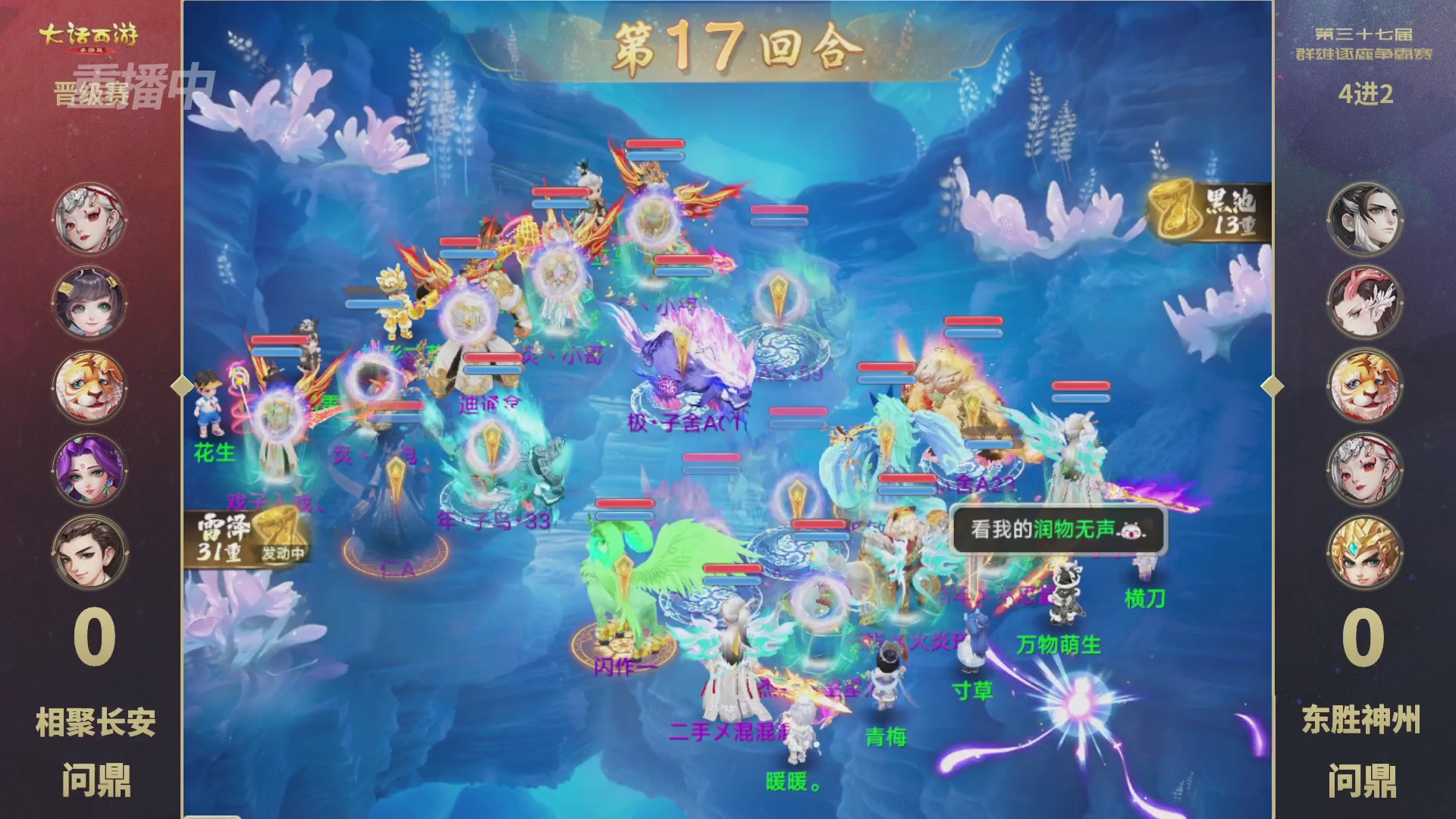 2025《大话西游》手游第37届群雄逐鹿争霸赛