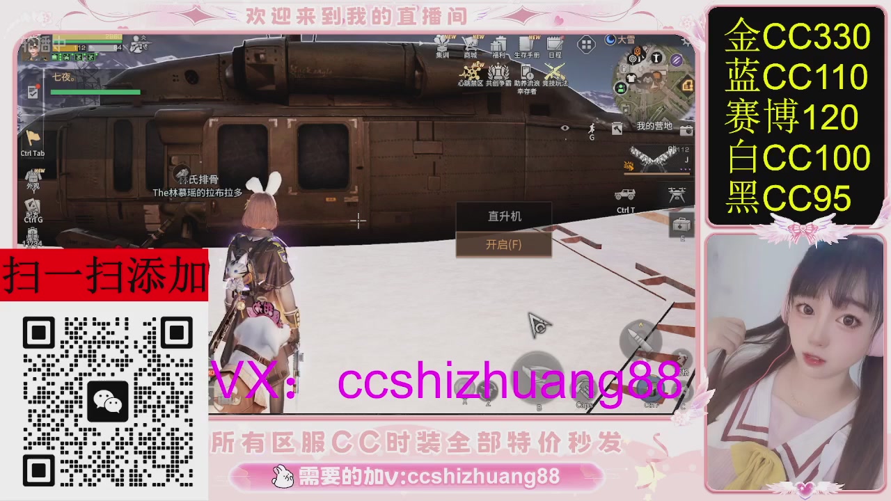 特价出所有区服CC时装现货。