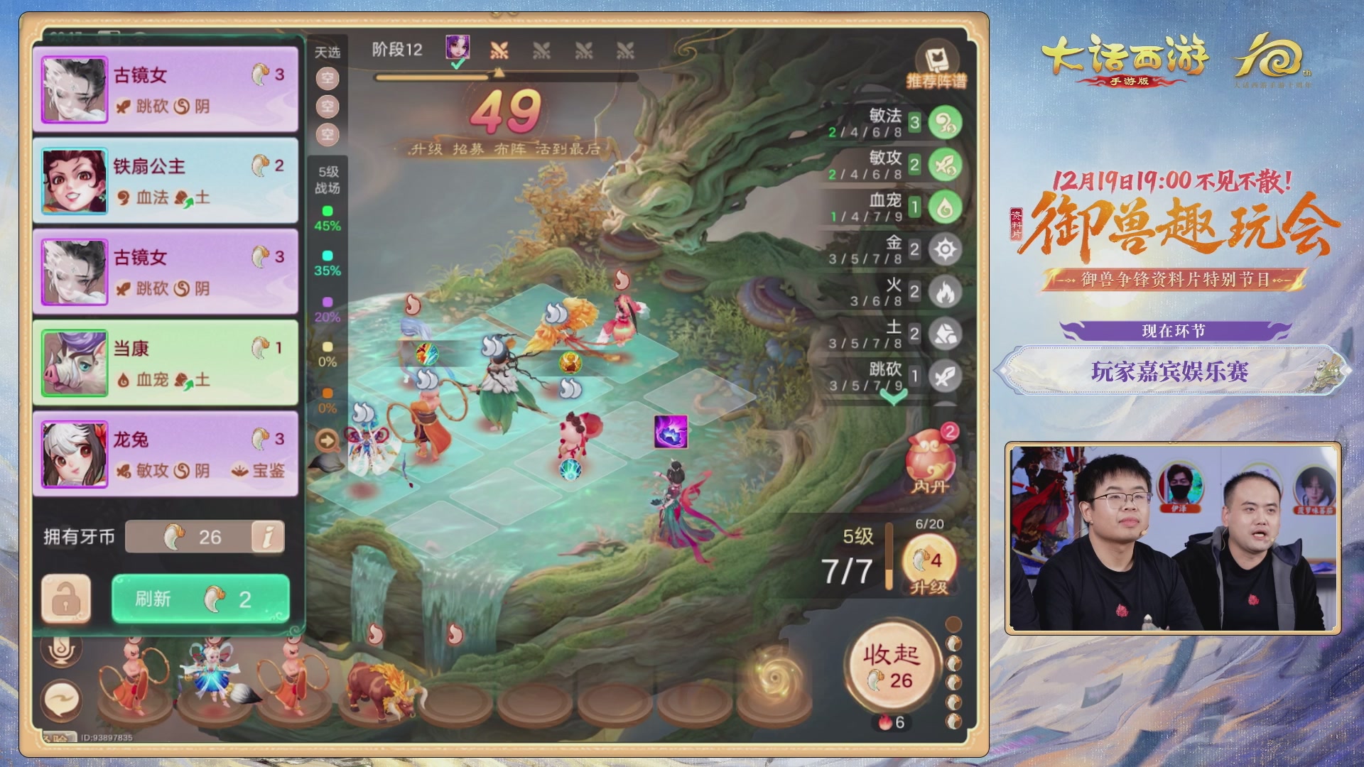 大话手游御兽争锋资料片节目-御兽趣玩会