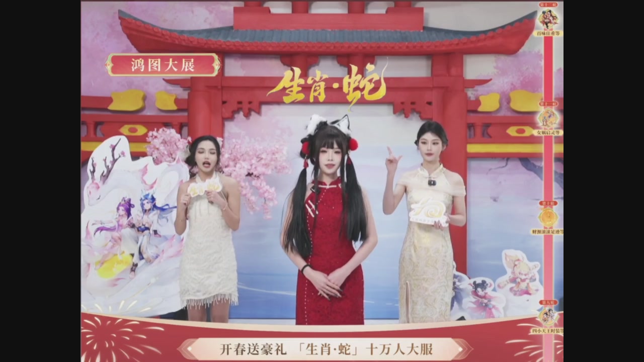 「生肖·蛇」十万人服直播活动