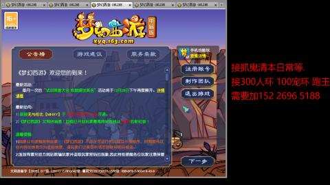 接抓鬼清副本日常跑环跑玉等...