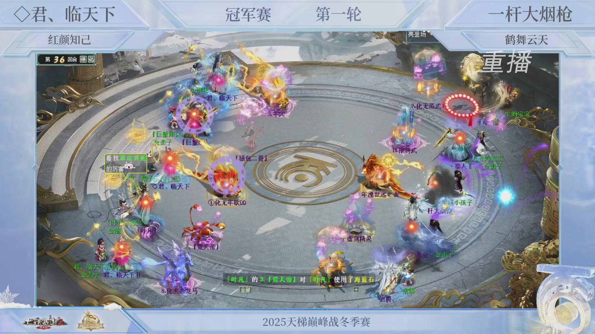 【重播】《大话西游2经典版》天梯巅峰战冬季赛