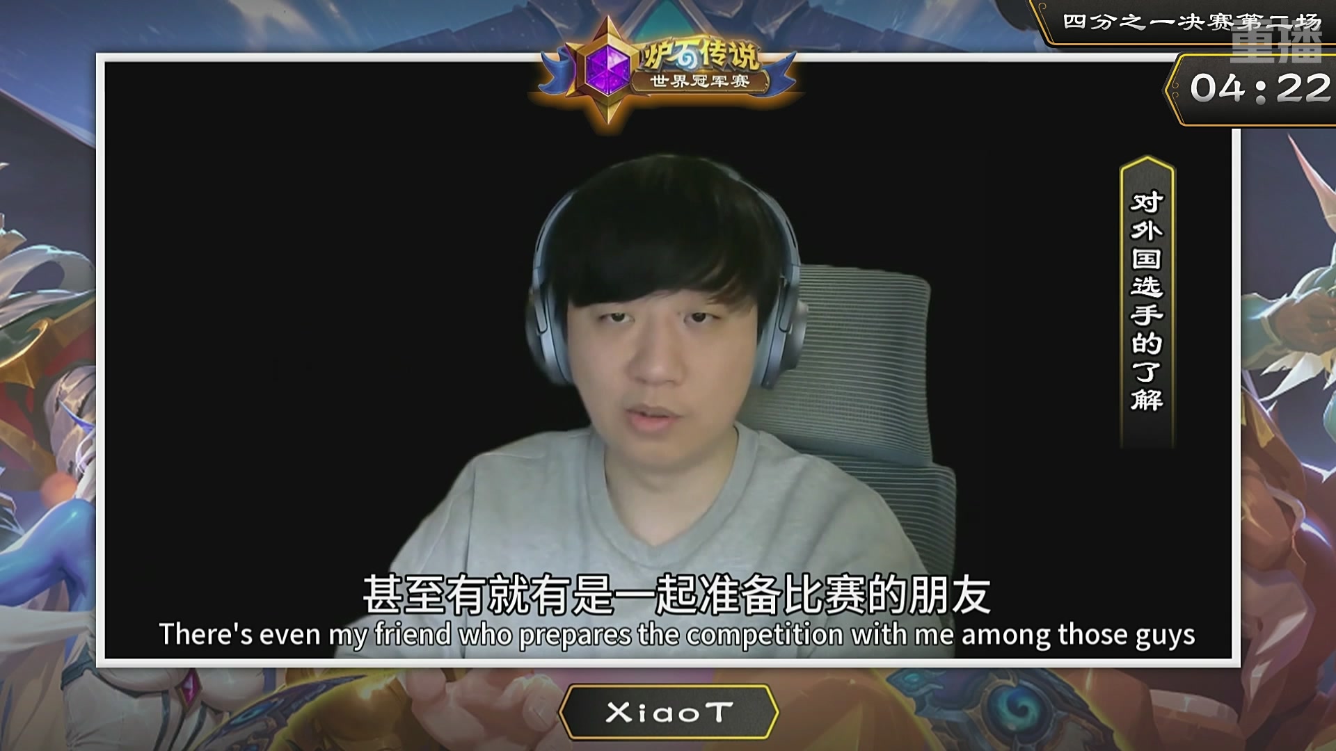 【重播】2025炉石传说世界冠军赛决赛日