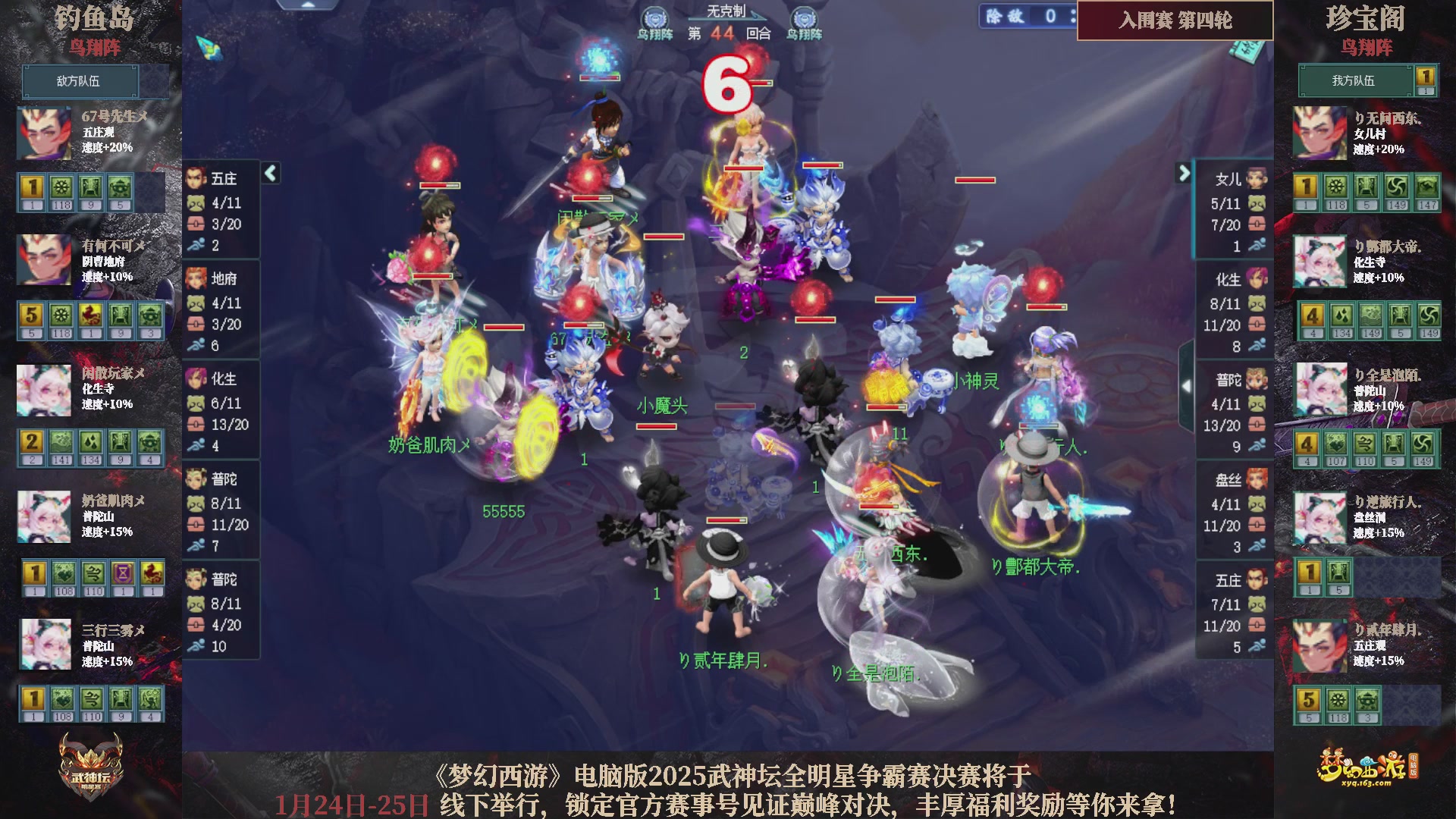 【重播】2025武神坛全明星争霸赛-入围赛