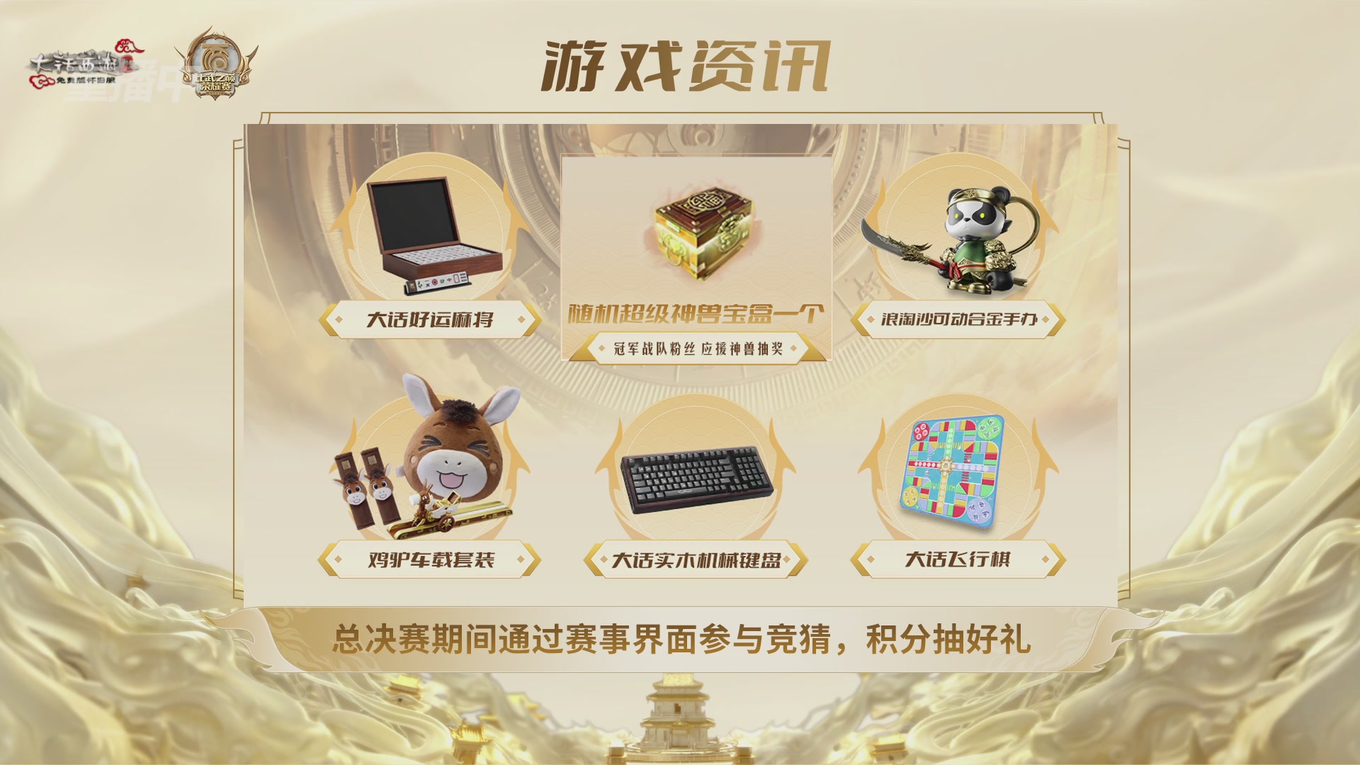 《大话西游2免费版》怀旧服 比武之巅荣耀赛