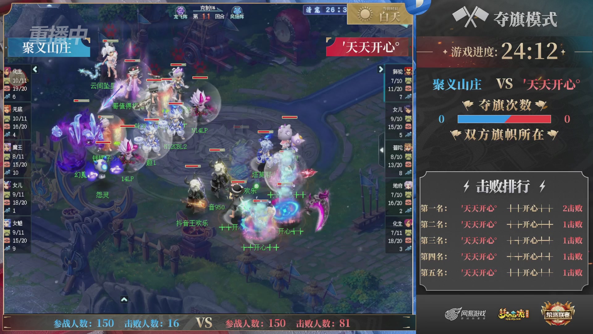 【重播】帮派联赛年度总决赛-4-7排位赛