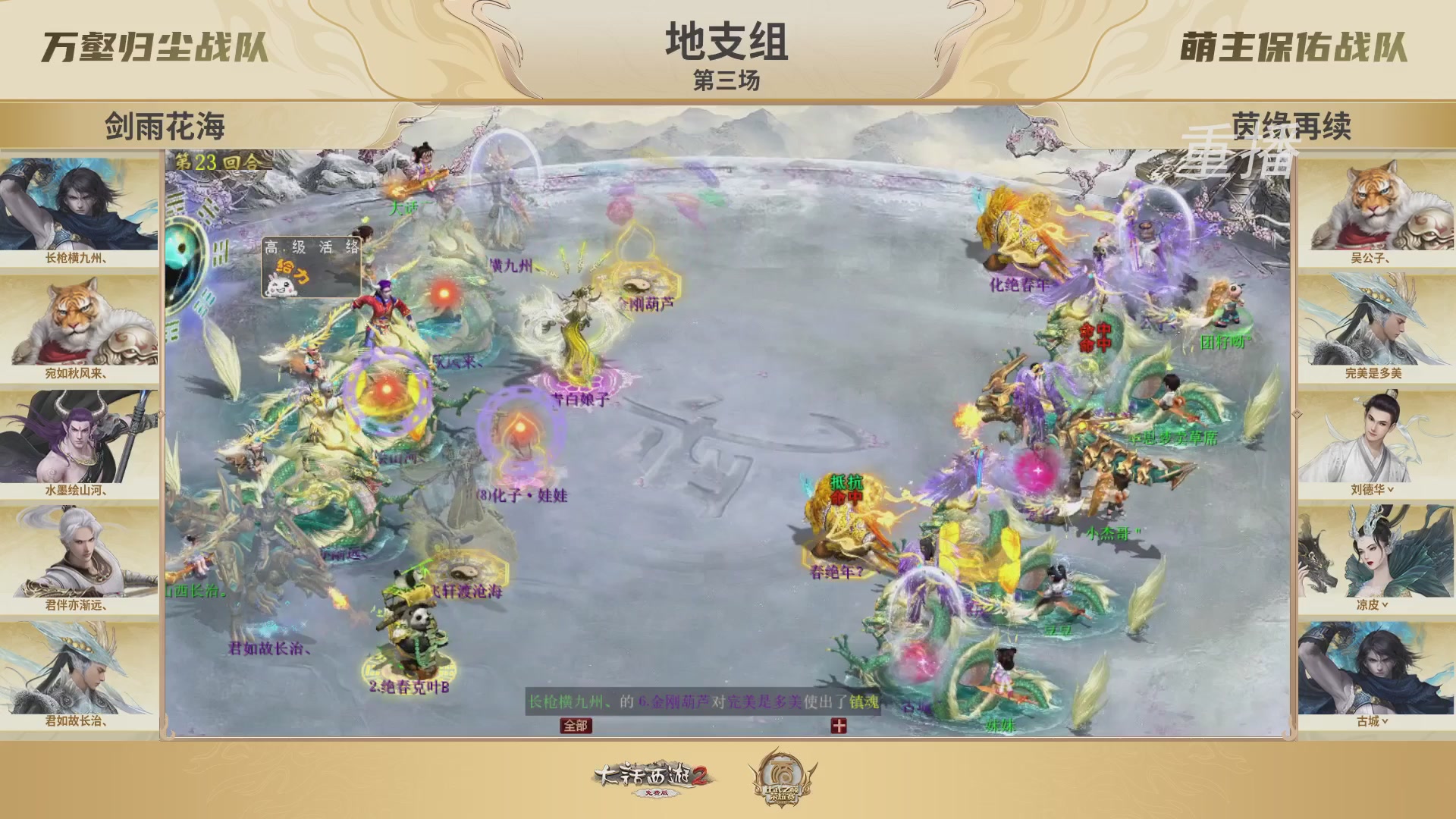 《大话西游2免费版》常规服 2025比武之巅荣耀赛