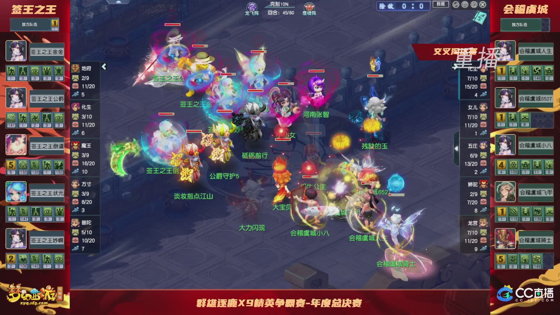 【重播】群雄逐鹿X9精英争霸赛-年度总决赛小组赛