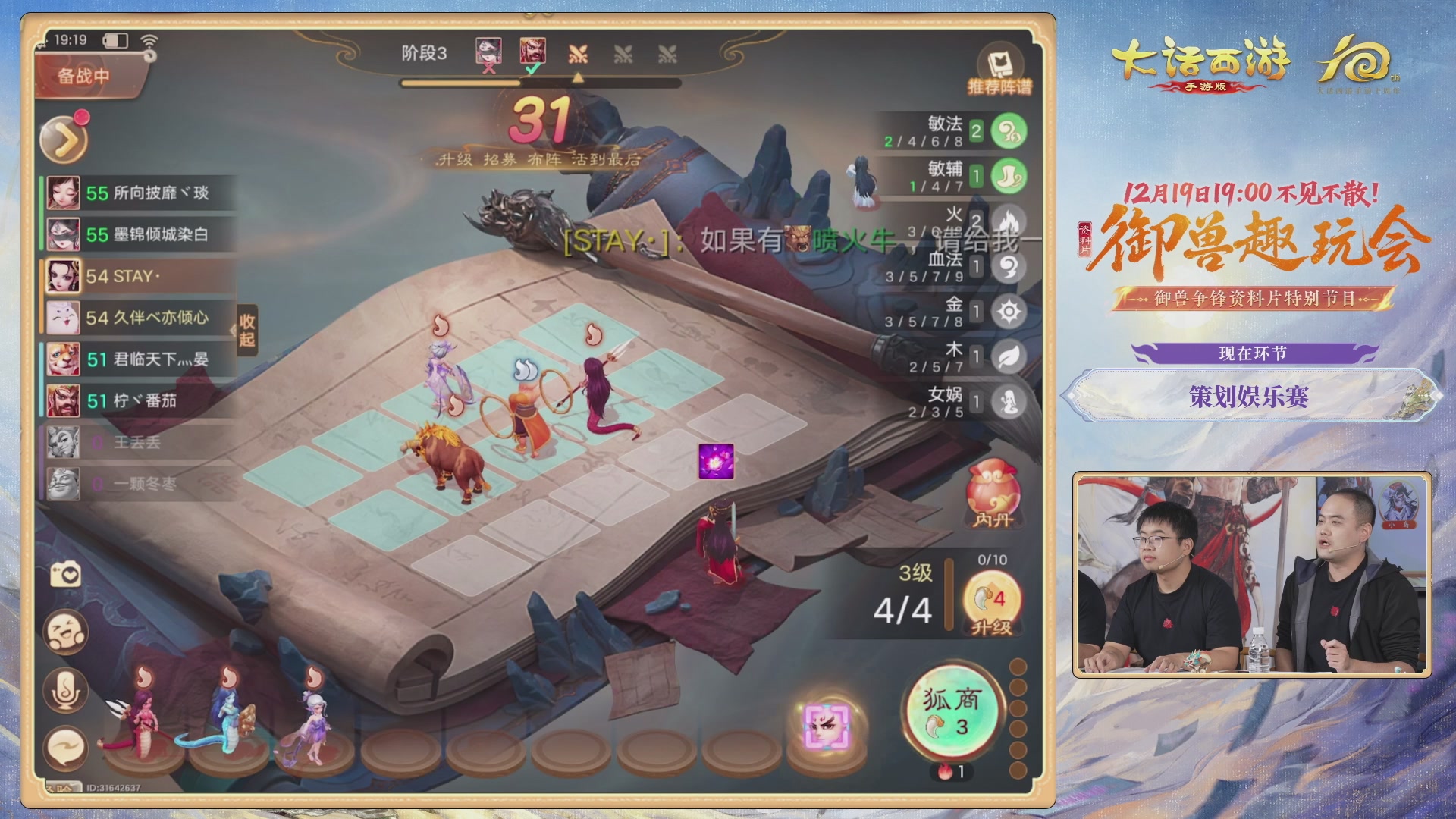 大话手游御兽争锋资料片节目-御兽趣玩会