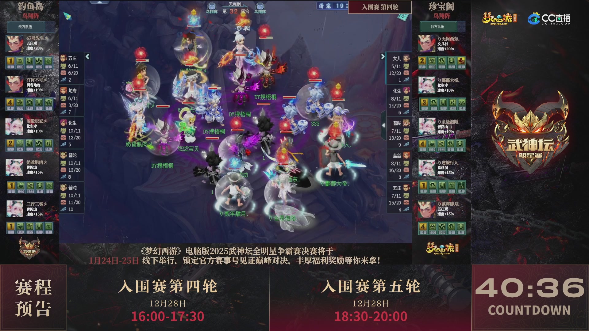 【重播】2025武神坛全明星争霸赛-入围赛