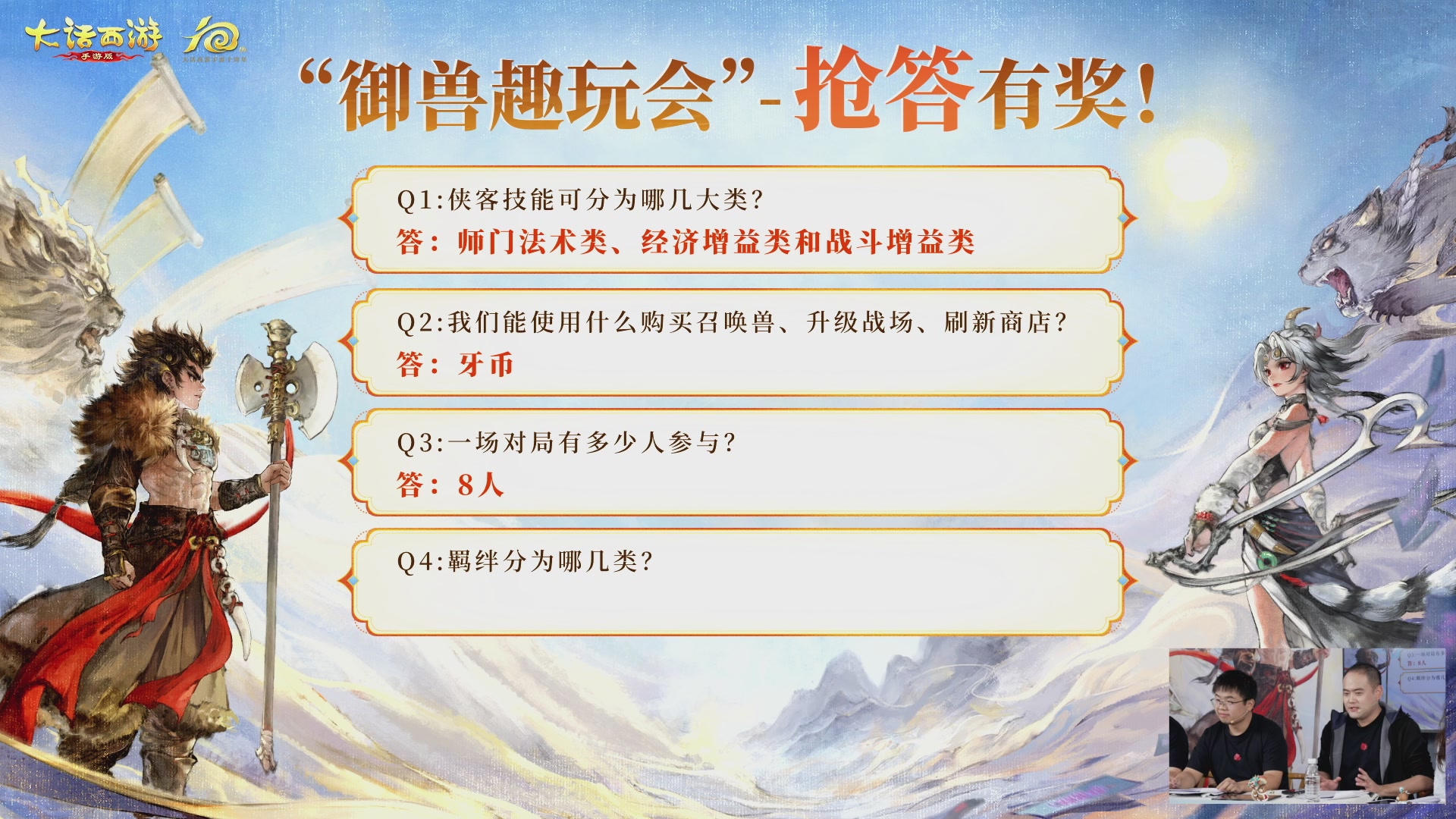 大话手游御兽争锋资料片节目-御兽趣玩会