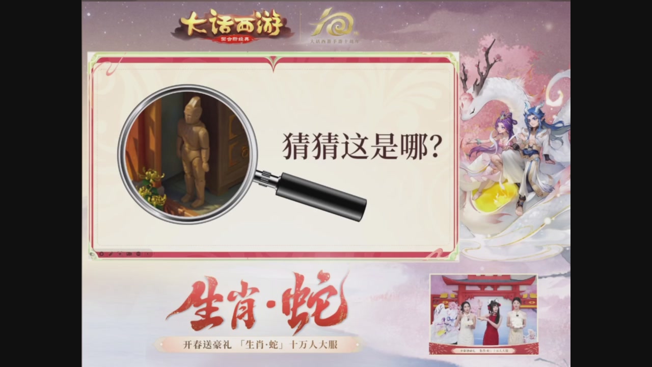 「生肖·蛇」十万人服直播活动