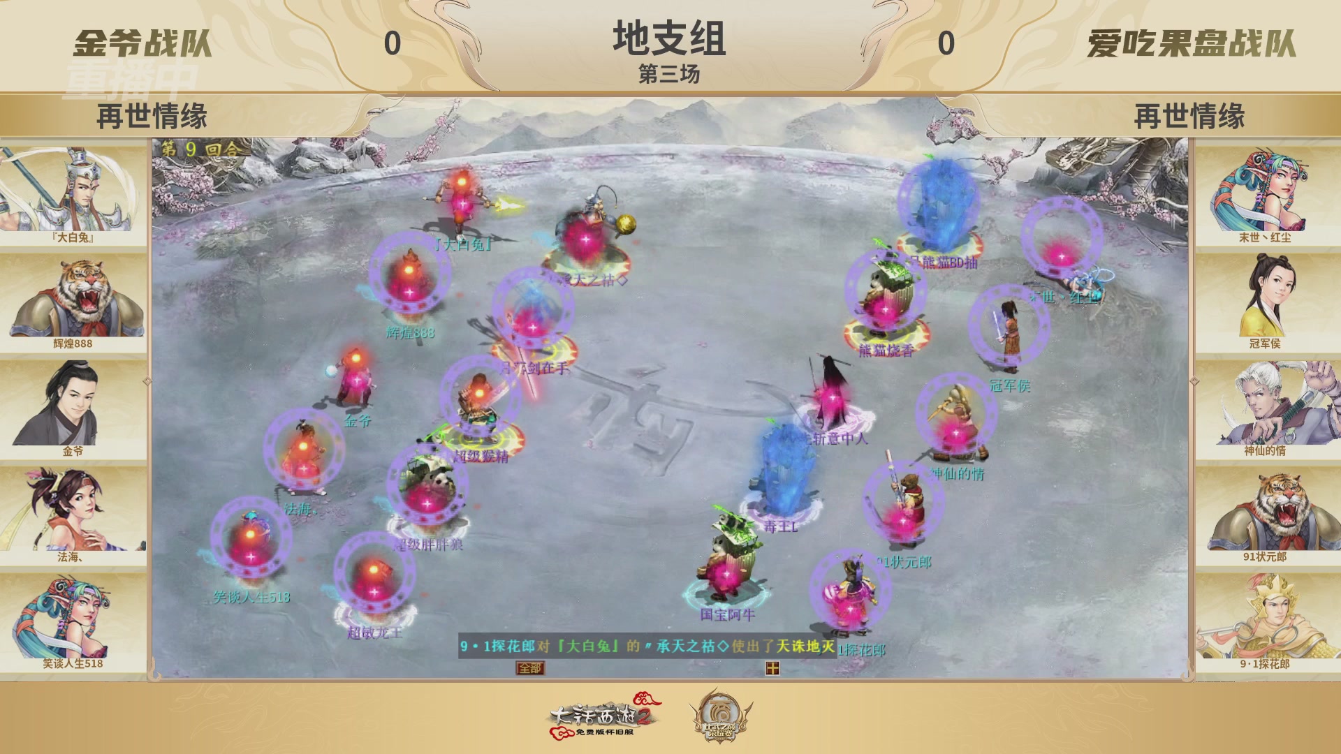 《大话西游2免费版》怀旧服 比武之巅荣耀赛