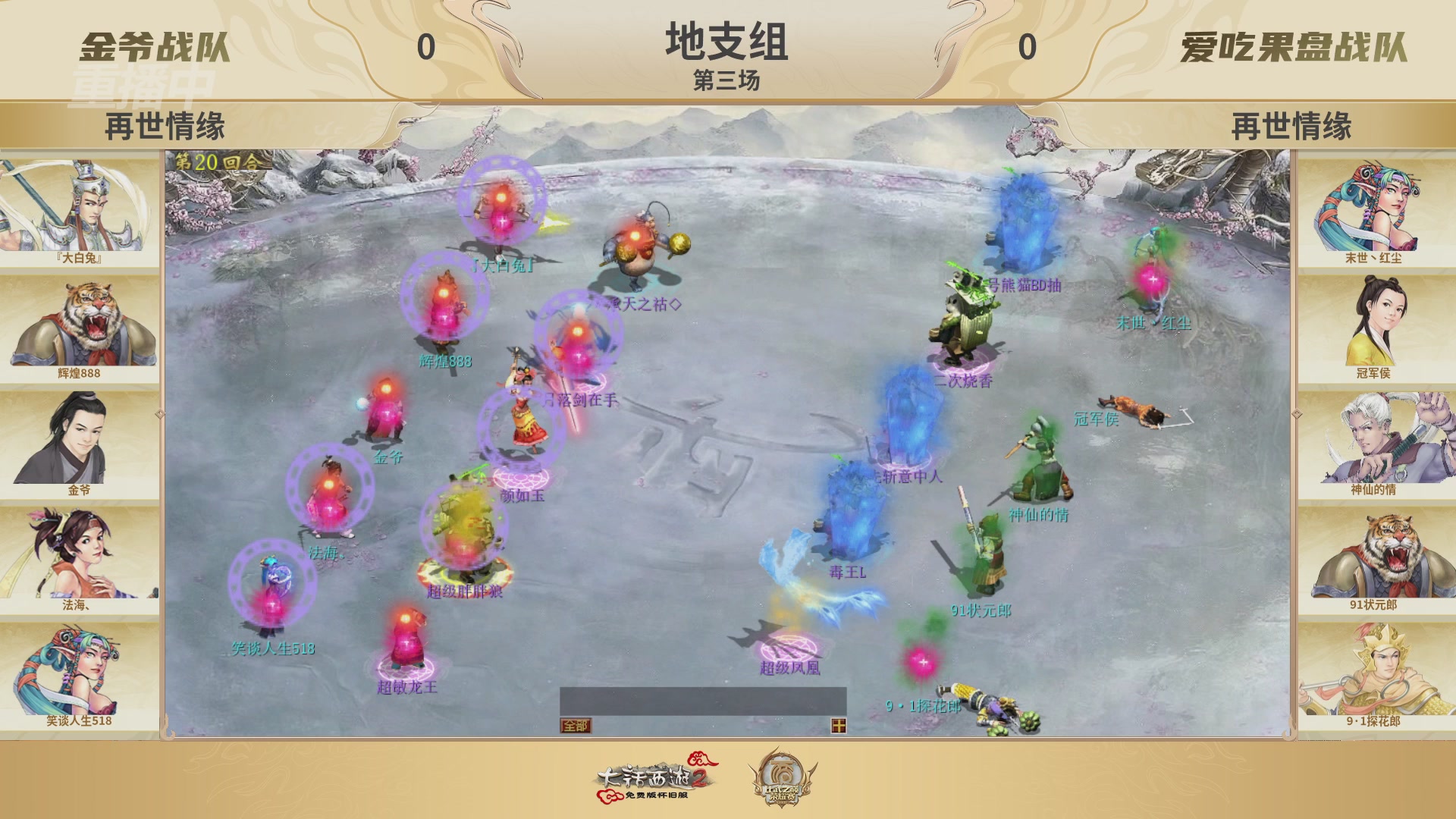 《大话西游2免费版》怀旧服 比武之巅荣耀赛