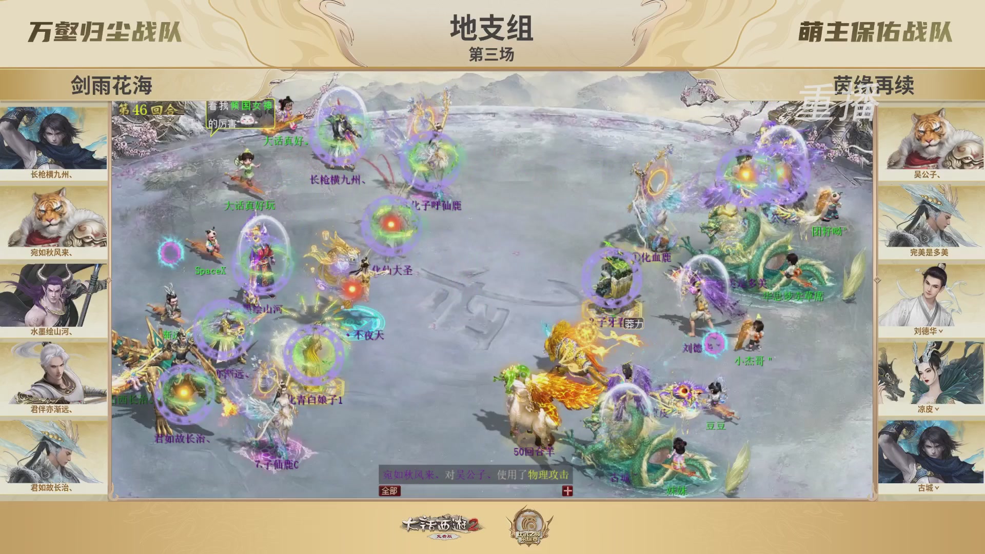 《大话西游2免费版》常规服 2025比武之巅荣耀赛