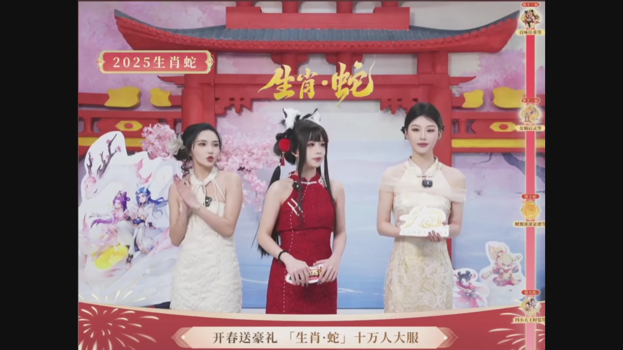 「生肖·蛇」十万人服直播活动