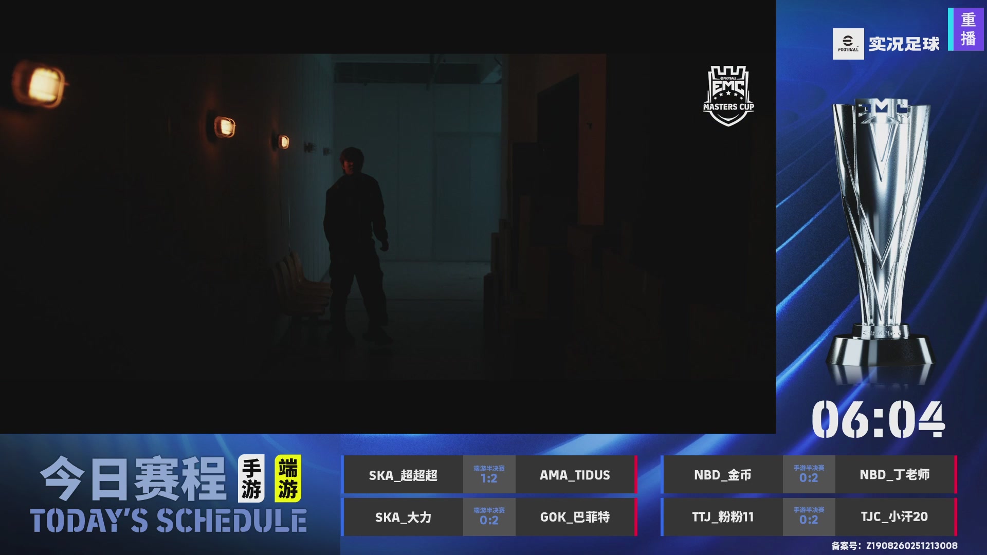 2025实况足球大师杯