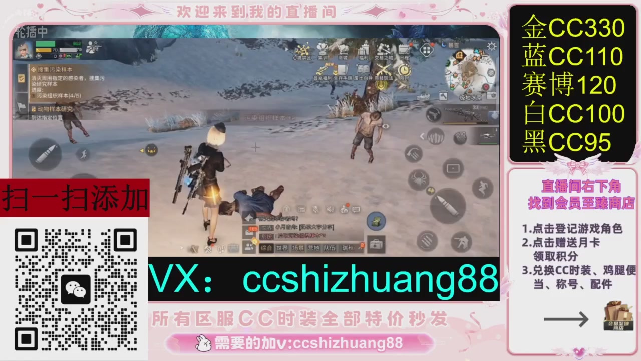 全服时装CC秒发（不是直播是回放哦）需要加V